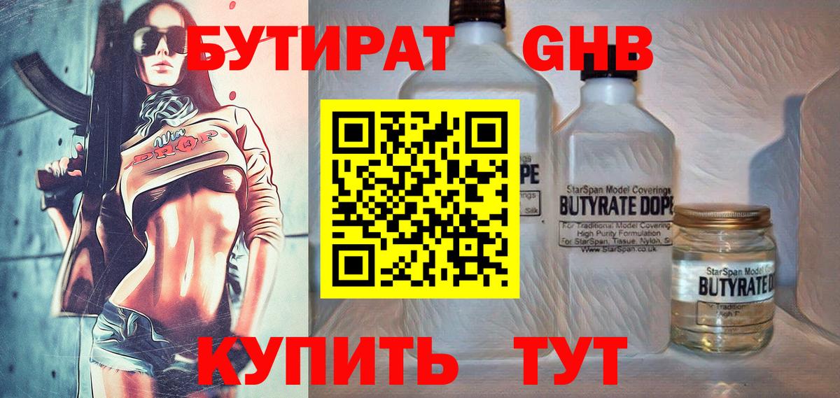 Бутират BDO 33%  Вход с VPN  Бутират  Вольск 