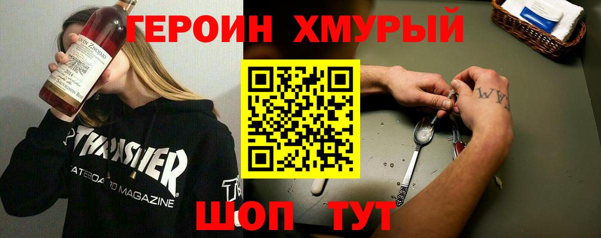Героин белый Вольск